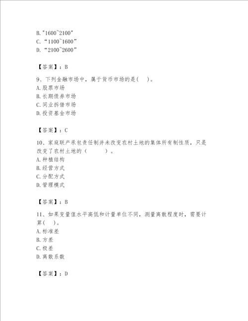 2023年初级经济师基础知识题库附参考答案（实用）