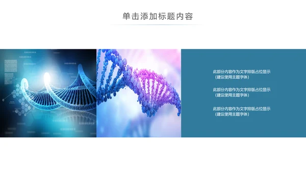 基因生物化学医疗医学DNA学术研究报告PPT模板