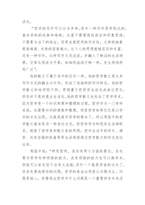 哲学与人生幸福的论文.docx