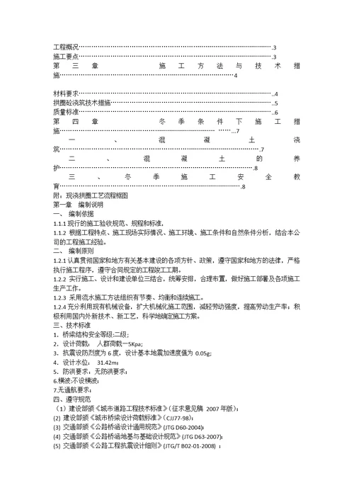 拱圈专项施工方案报审表