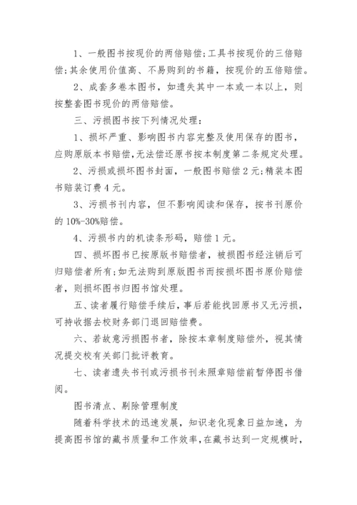 阅览室图书借阅管理制度精选7篇.docx