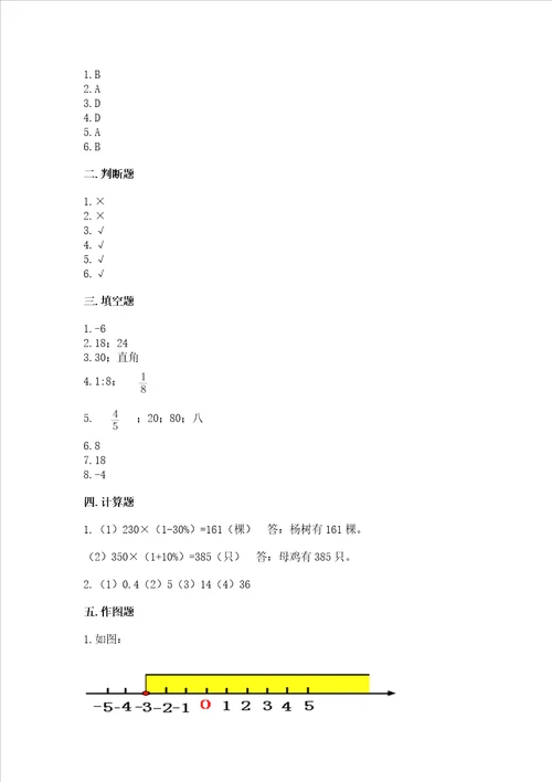 小学数学六年级下册期末测试卷a4版可打印