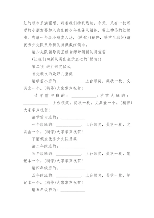 小学迎六一表彰大会主持词范文.docx