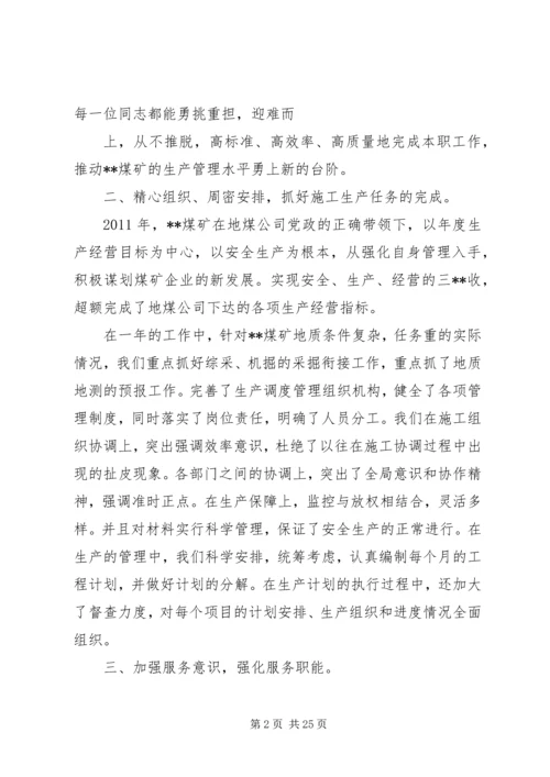 煤矿党支部先进事迹材料.docx