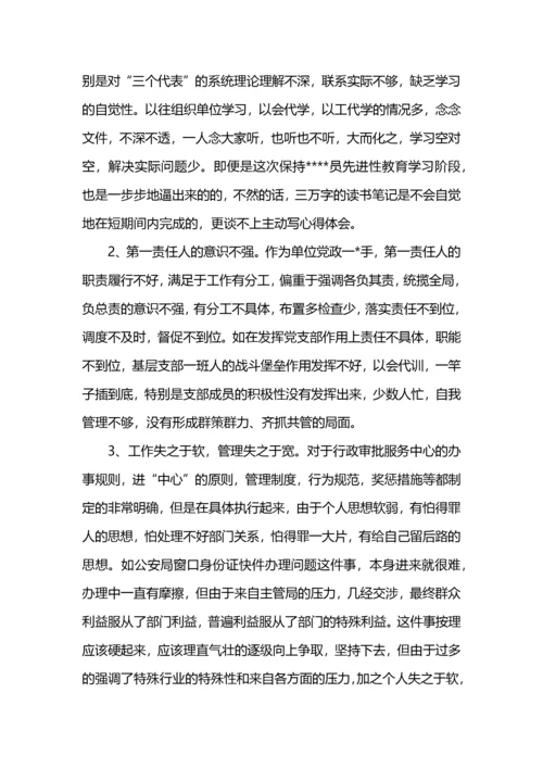 个人剖析材料党员党性分析心得范文.docx