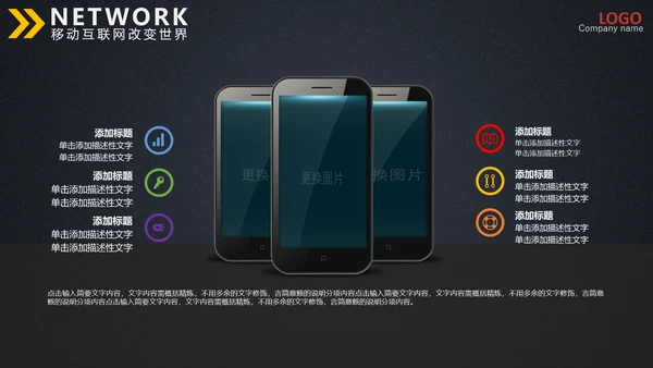 手机支付移动互联网金融商务通用PPT模板
