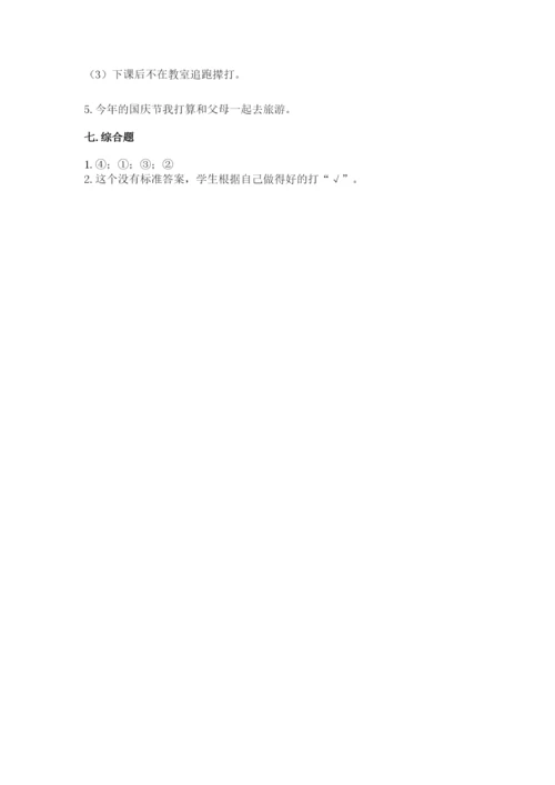 最新部编版二年级上册道德与法治期中测试卷含下载答案.docx