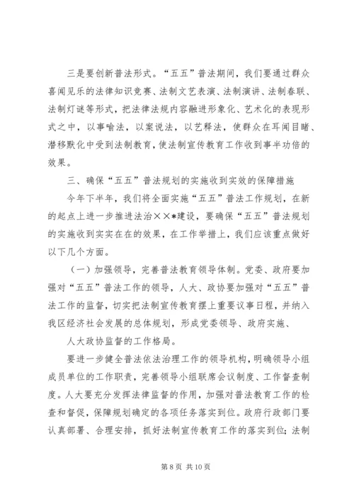 关于做好“五五”普法工作的思考.docx