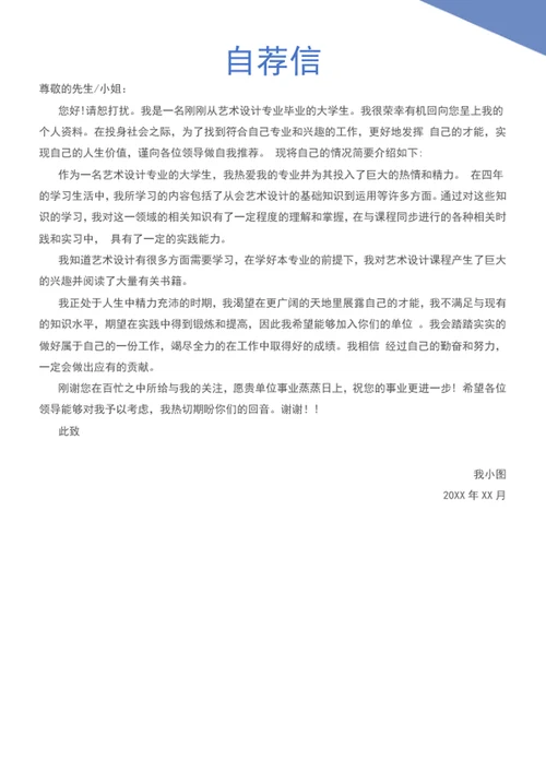 设计师个人简历