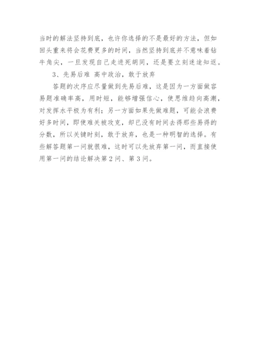 理科生高考应试技巧.docx