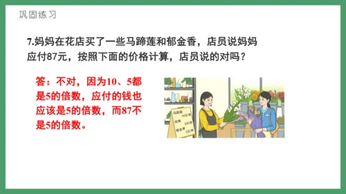 新人教版数学五年级下册2.6  练习三课件(共28张PPT)