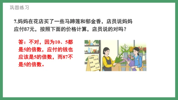 新人教版数学五年级下册2.6  练习三课件(共28张PPT)