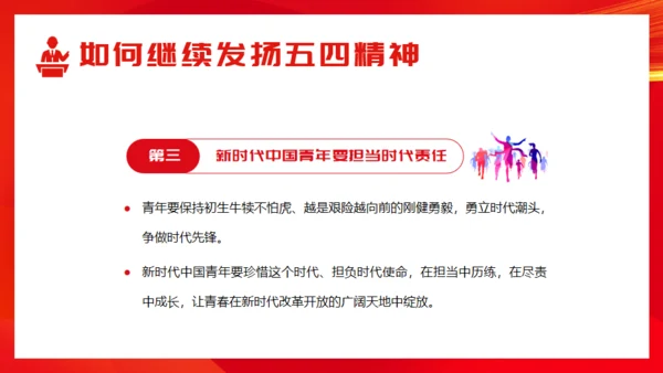 弘扬五四精神_五四青年节通用PPT模板