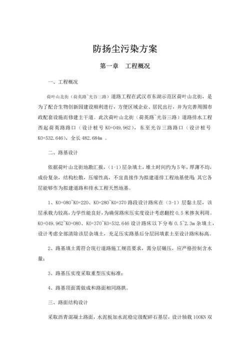 扬尘防治专项综合项目施工专项方案.docx