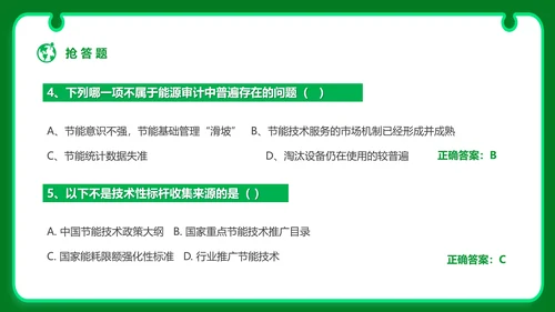 节能减排大赛碳排放主题PPT模板