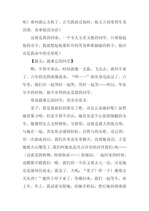 最难忘的同学作文.docx