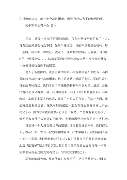 初中军训心得体会汇总十篇.docx