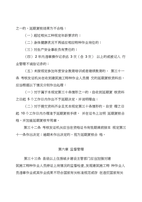 广西壮族自治区建筑施工特种作业