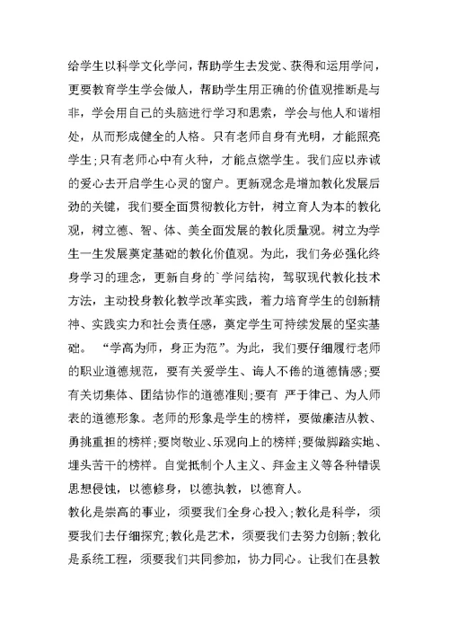 教师节的发言稿作文