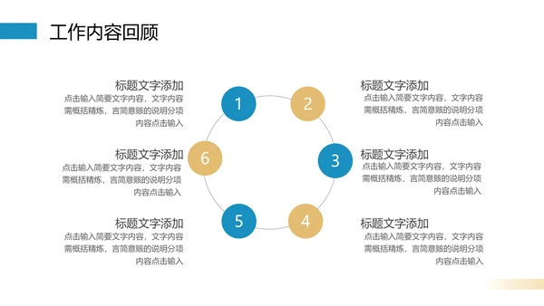 凝心聚力奋斗以成工作汇报PPT模板