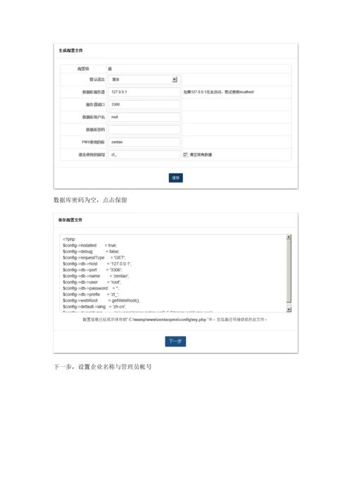 禅道环境搭建操作手册.docx