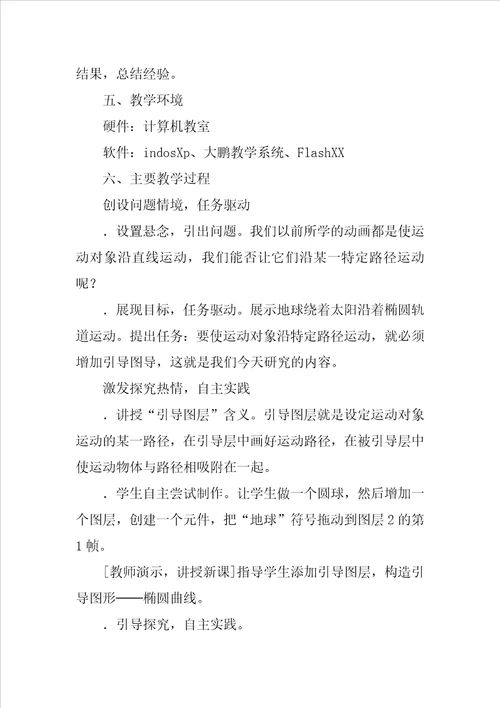 引导层的使用教学设计