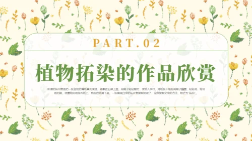 植物拓染非遗文化传承通用PPT模板