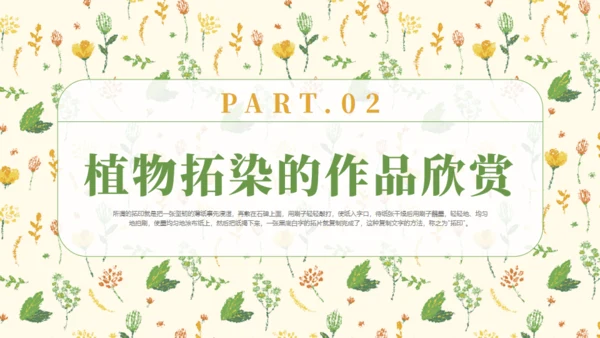 植物拓染非遗文化传承通用PPT模板