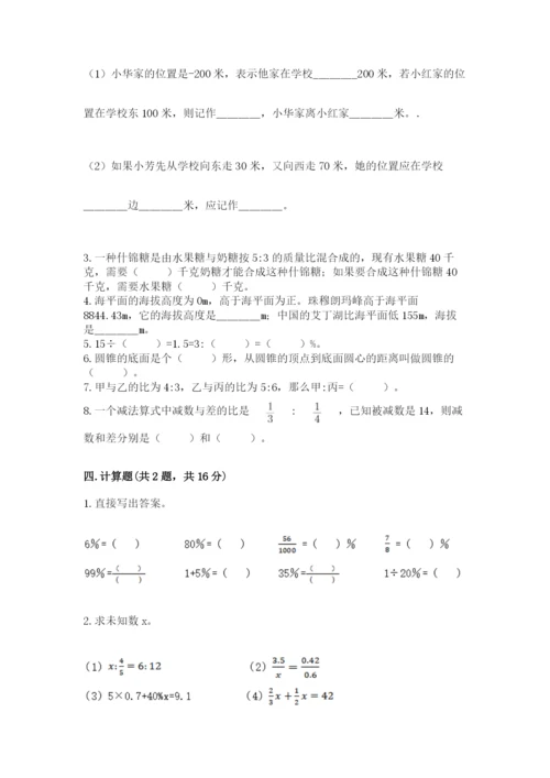 冀教版小升初数学模拟试卷及答案【各地真题】.docx