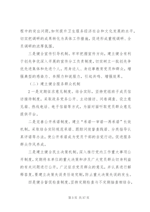 县卫生系统建立健全创先争优长效机制实施方案.docx