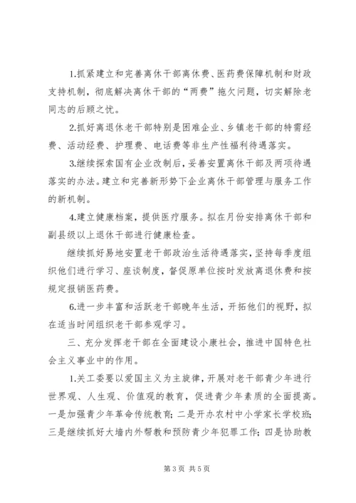 年老干部工作计划 (5).docx