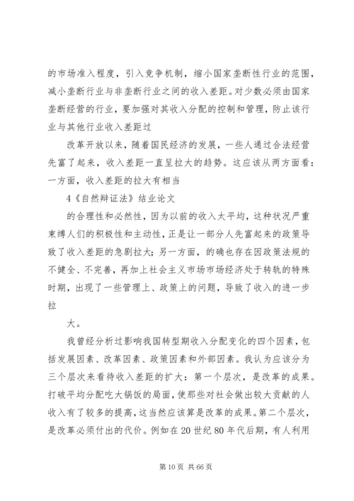 减小贫富差距构建和谐社会资料.docx