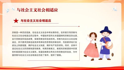 红色简约民族宗教政策PPT模板宣传PPT动态PPT