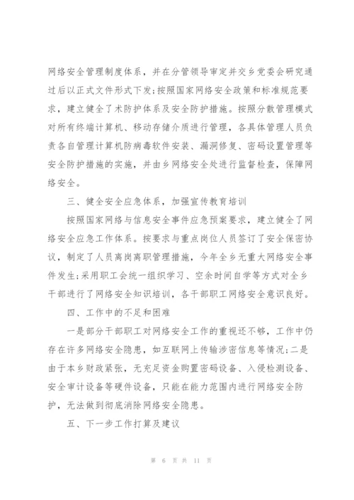 网络安全保障工作总结报告5篇.docx