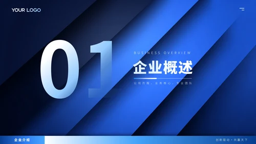 蓝色商务风年中述职汇报ppt模板