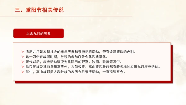 中国传统节日文化宣传重阳节的来源及习俗学习PPT课件