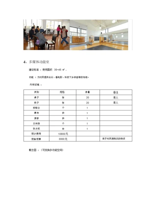 文化活动中心建设方案