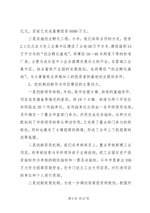 向市委书记一行的工作汇报 (2).docx