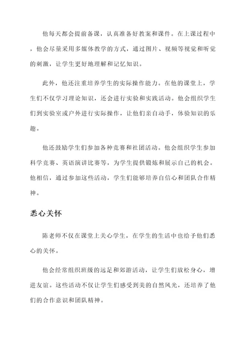 学雷锋模范教师先进事迹