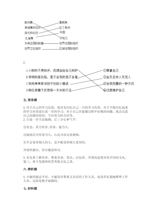 六年级下册道德与法治 《期末测试卷》精品【能力提升】.docx