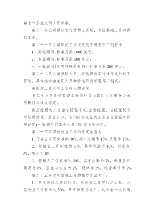 薪酬绩效管理制度.docx