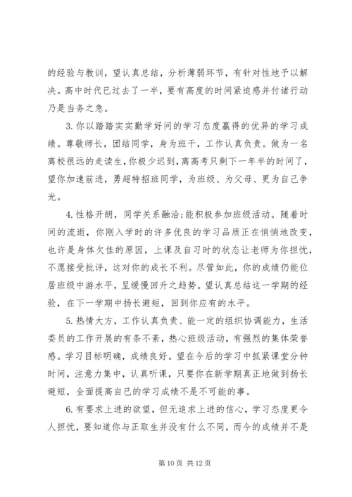 初二学生期末手册评语.docx