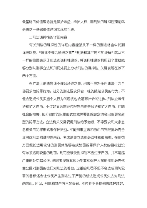 从刑法谦抑性视角分析网络借贷的刑法规制