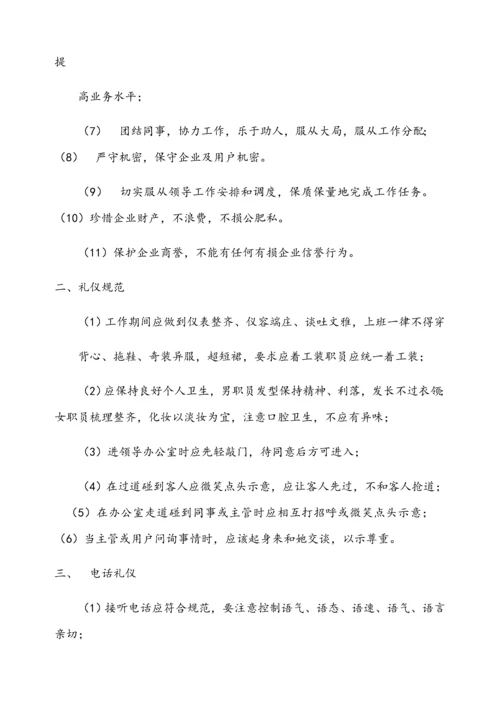 公司纪律管理标准规定.docx