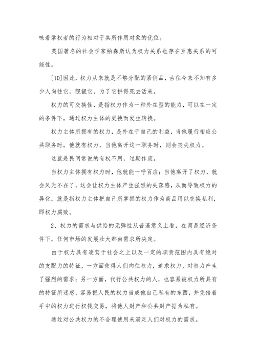 论腐败对经济发展的影响