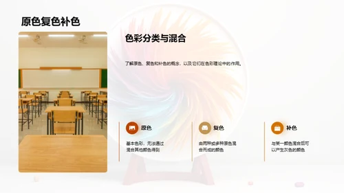 探索色彩魔力