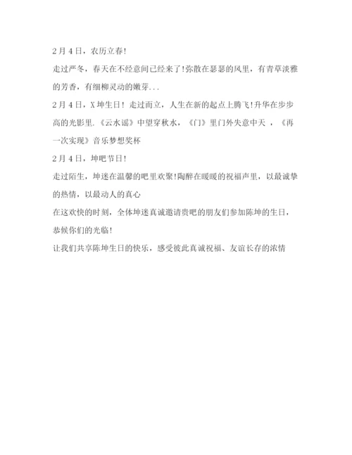 精编之生日邀请函范文带翻译.docx