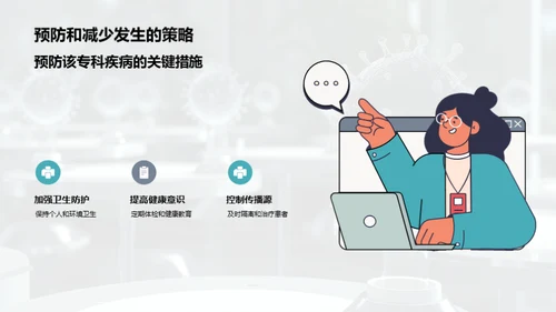 医学新纪元：全方位掌控