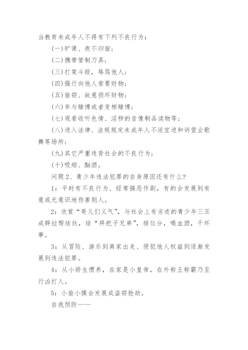 小学生法制教育教案.docx