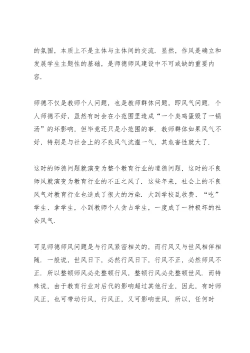 有关幸福的师德师风演讲稿.docx